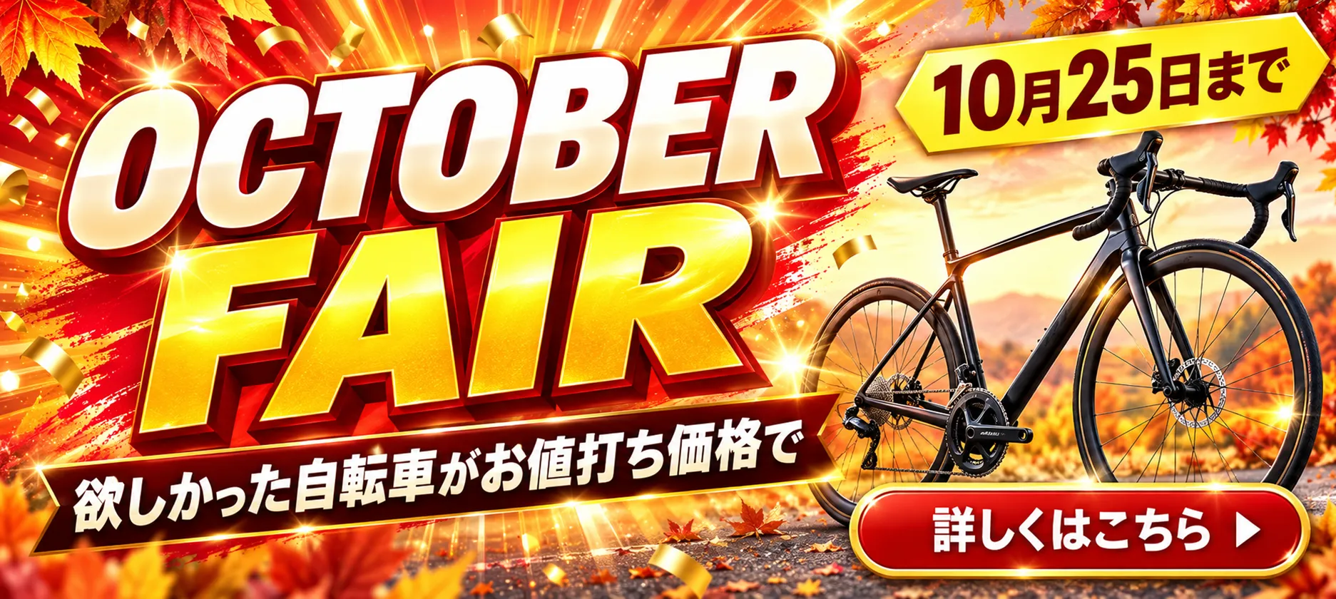 OCTOBER FAIR